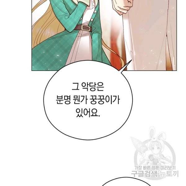 악당의 미학 9화 23