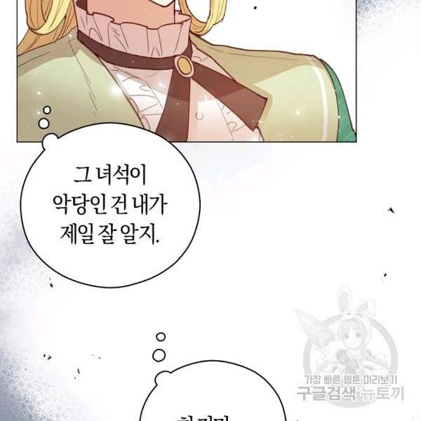 악당의 미학 9화 25