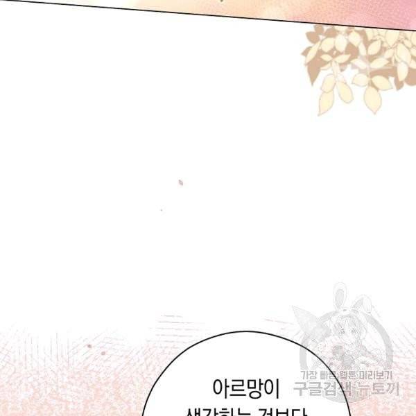 악당의 미학 9화 29