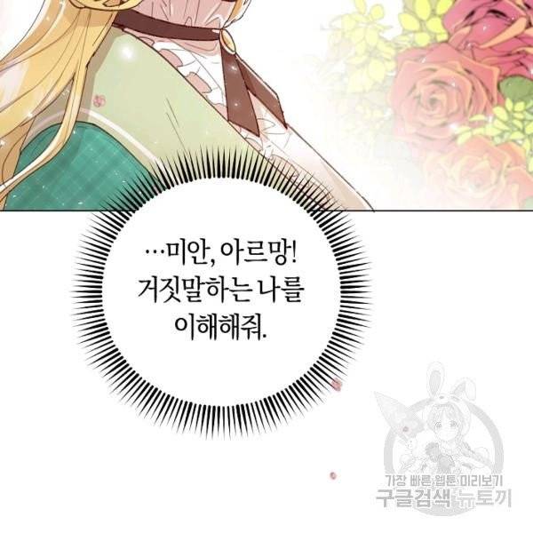 악당의 미학 9화 31