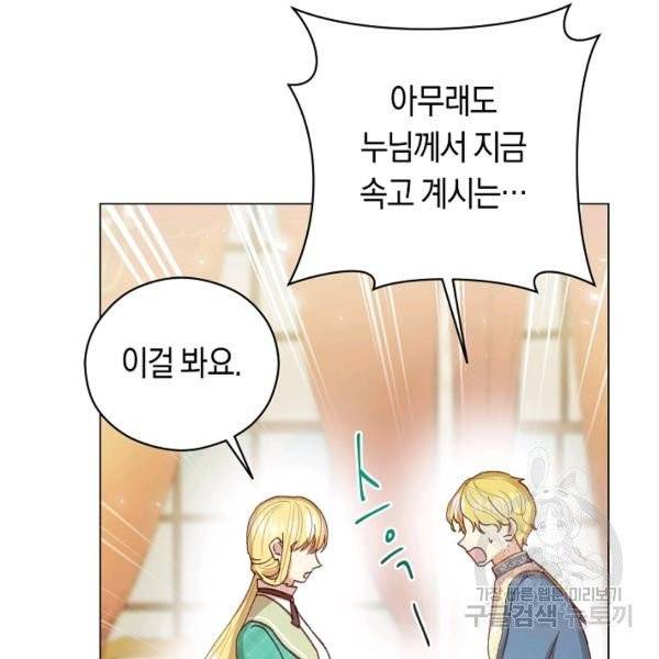 악당의 미학 9화 32