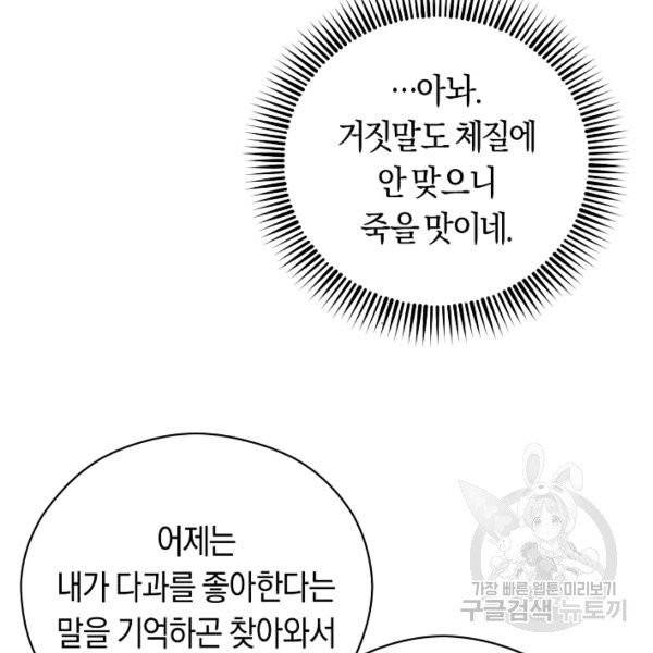 악당의 미학 9화 37