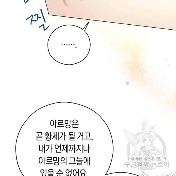 악당의 미학 9화 43