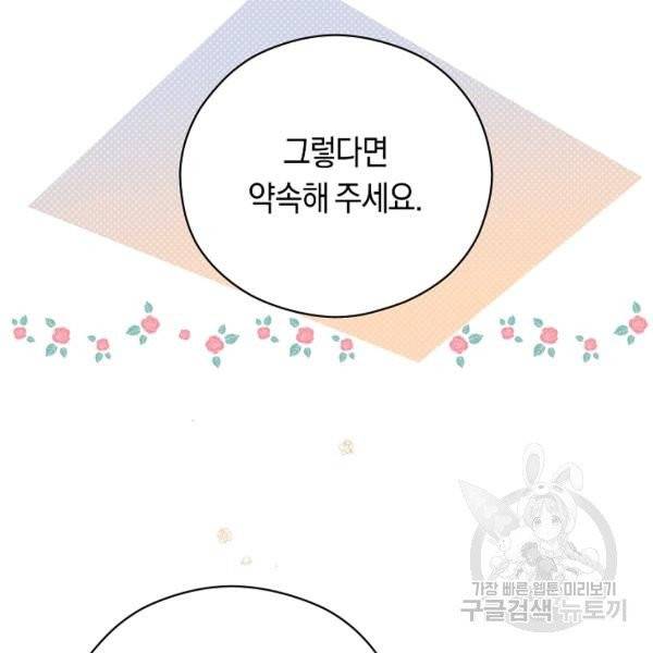 악당의 미학 9화 48