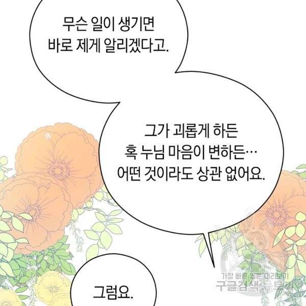 악당의 미학 9화 49