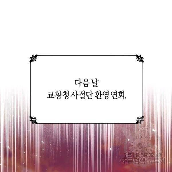 악당의 미학 9화 52