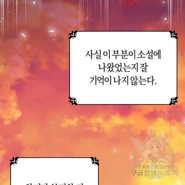 악당의 미학 9화 53