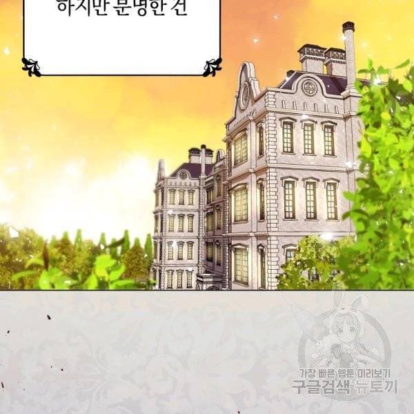 악당의 미학 9화 54