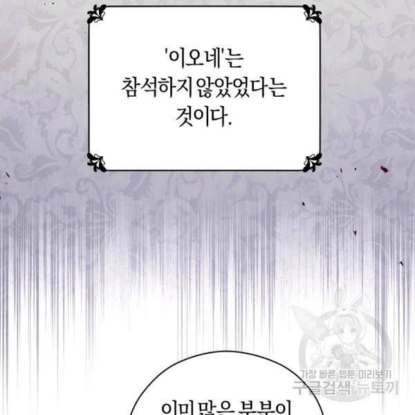 악당의 미학 9화 55