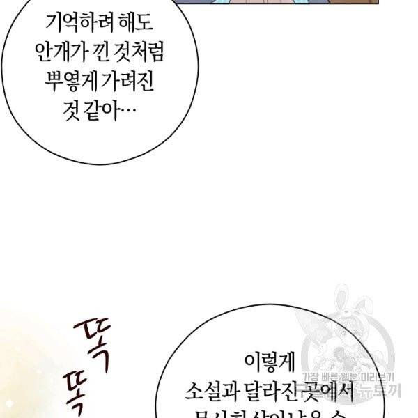 악당의 미학 9화 57