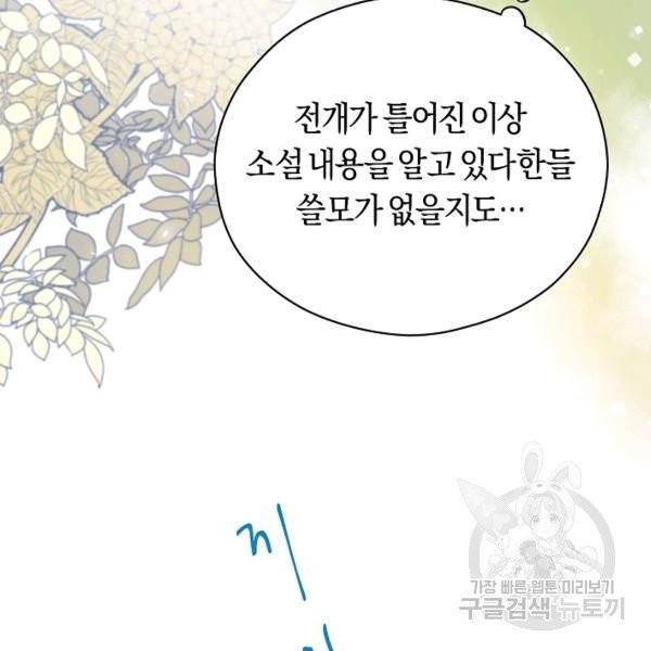악당의 미학 9화 59