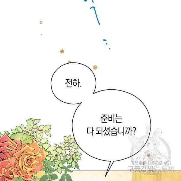 악당의 미학 9화 60