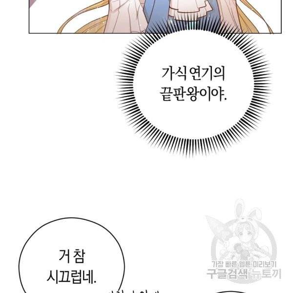 악당의 미학 9화 64