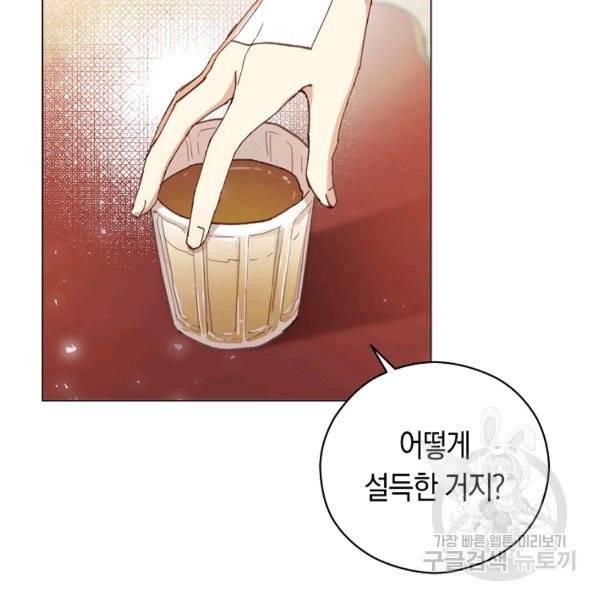 악당의 미학 9화 67
