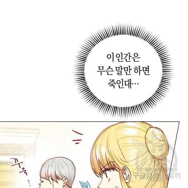 악당의 미학 9화 70
