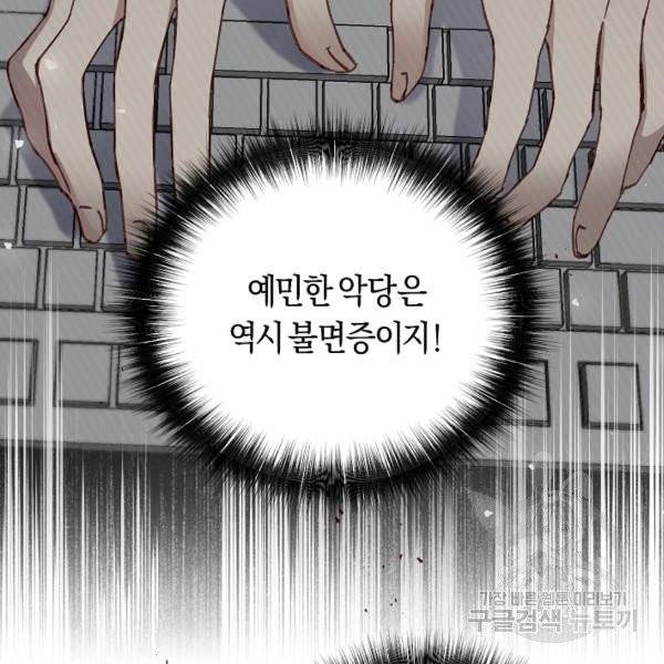 악당의 미학 9화 76