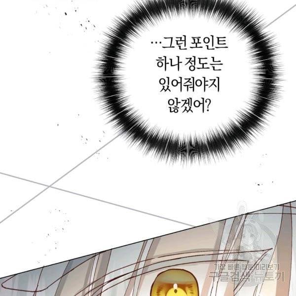 악당의 미학 9화 77