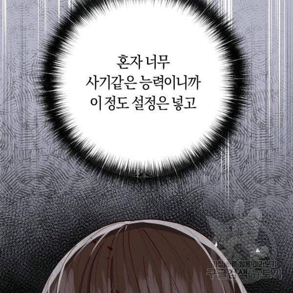 악당의 미학 9화 81