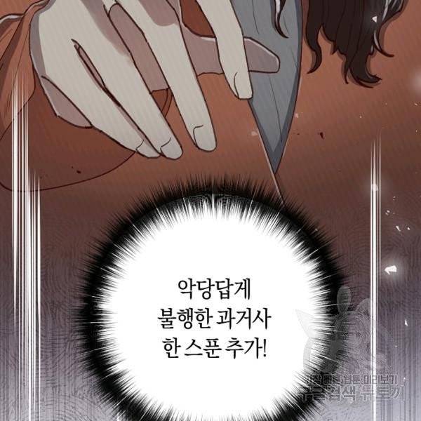 악당의 미학 9화 83