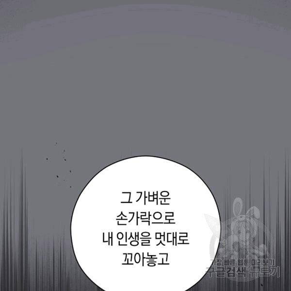 악당의 미학 9화 90