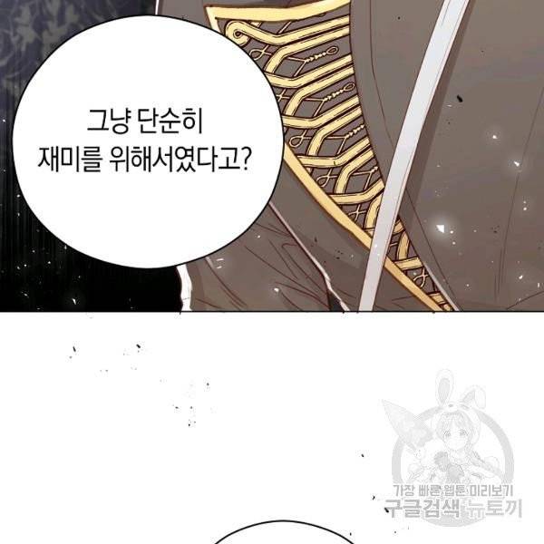 악당의 미학 9화 92