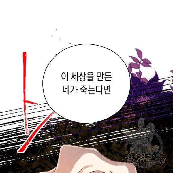 악당의 미학 9화 94