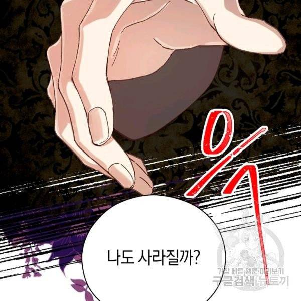 악당의 미학 9화 95
