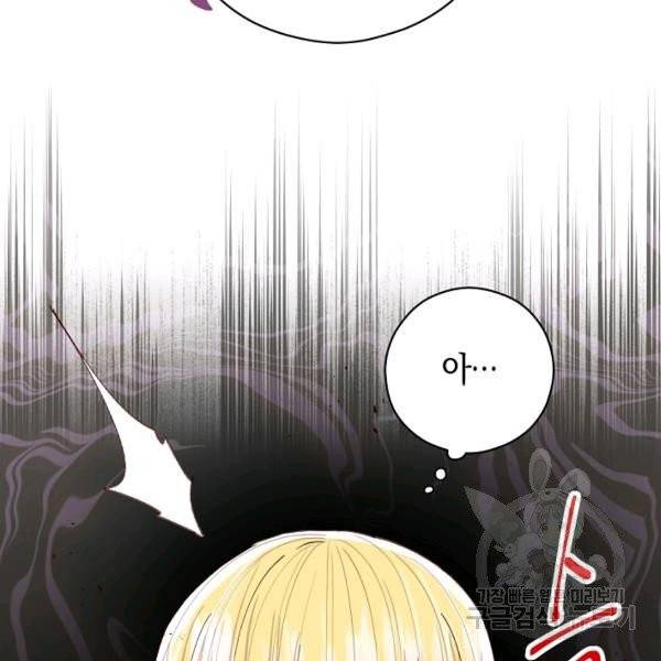 악당의 미학 9화 96