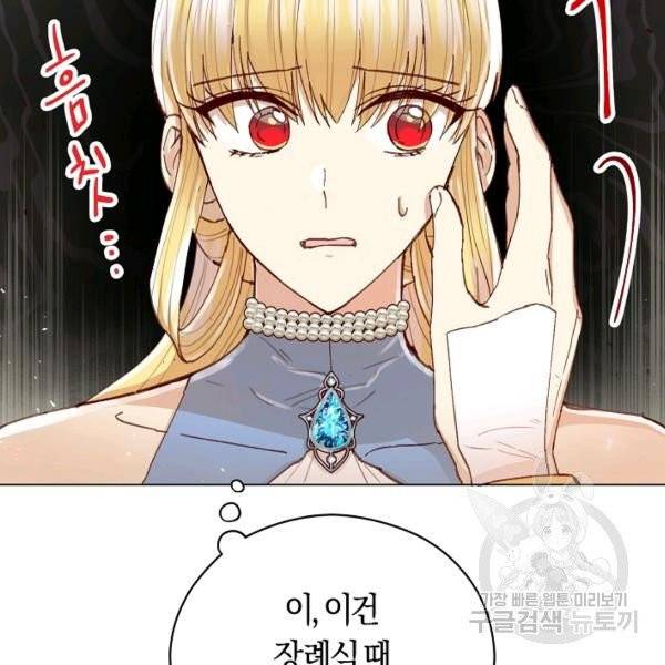 악당의 미학 9화 97
