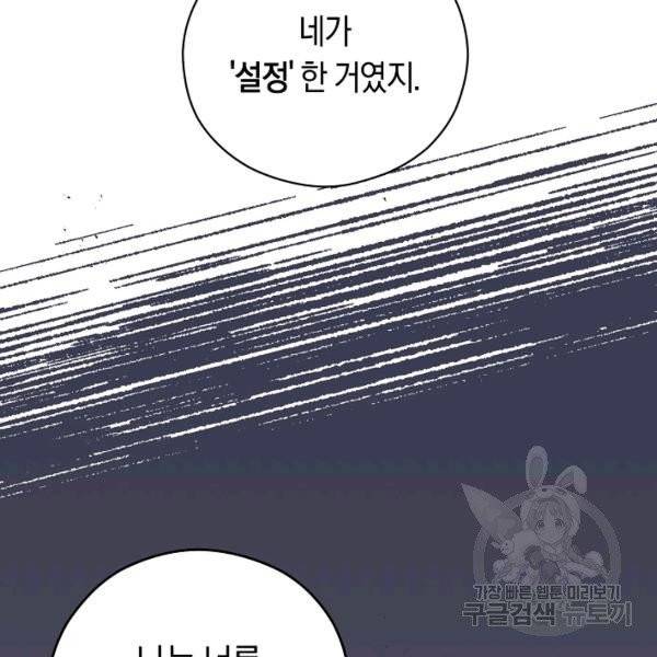 악당의 미학 9화 100