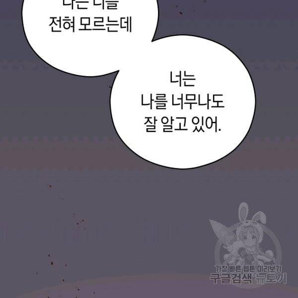 악당의 미학 9화 101