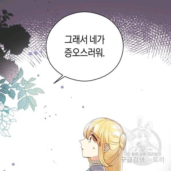 악당의 미학 9화 102