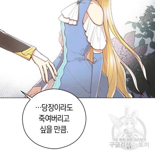 악당의 미학 9화 103