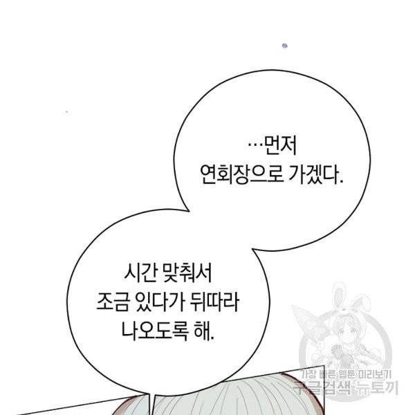 악당의 미학 9화 104