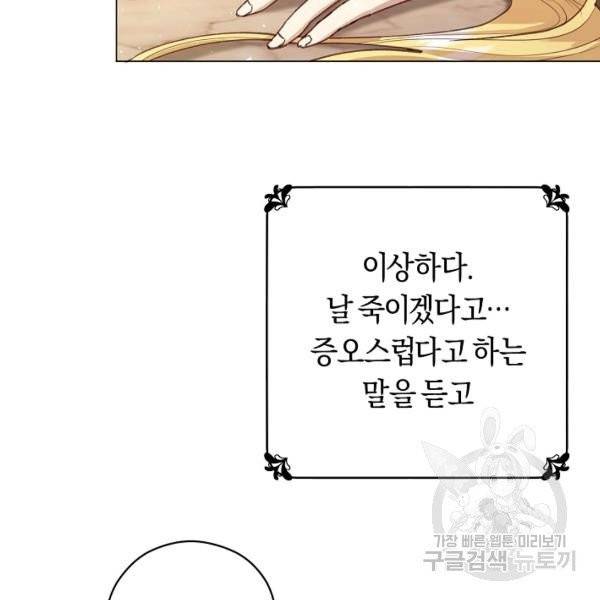 악당의 미학 9화 109