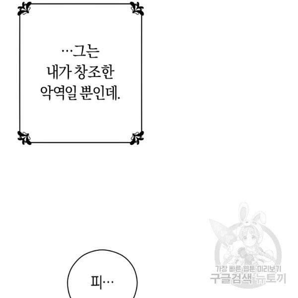 악당의 미학 9화 113