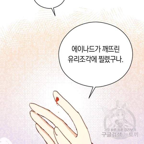 악당의 미학 9화 114