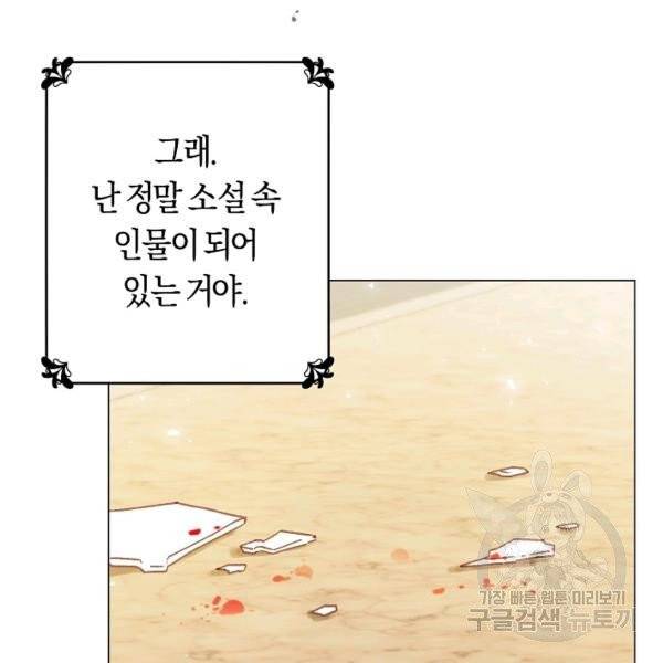 악당의 미학 9화 116