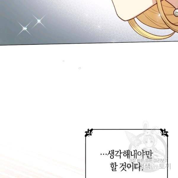 악당의 미학 9화 119
