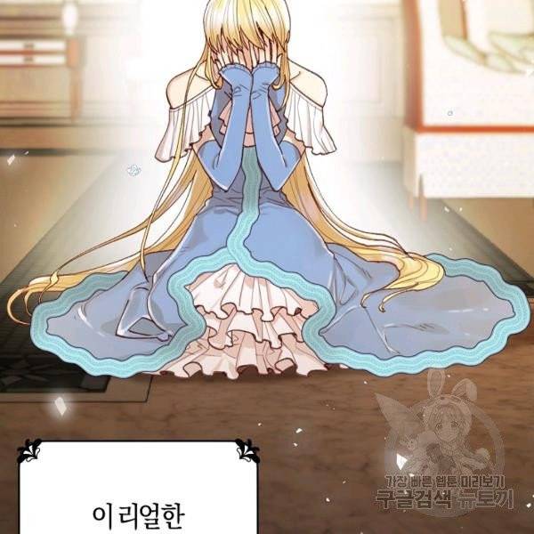악당의 미학 9화 121