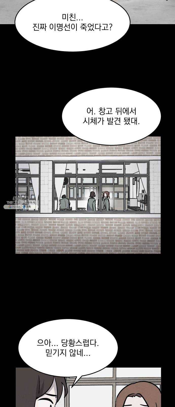 평범한 낙원 2화 2