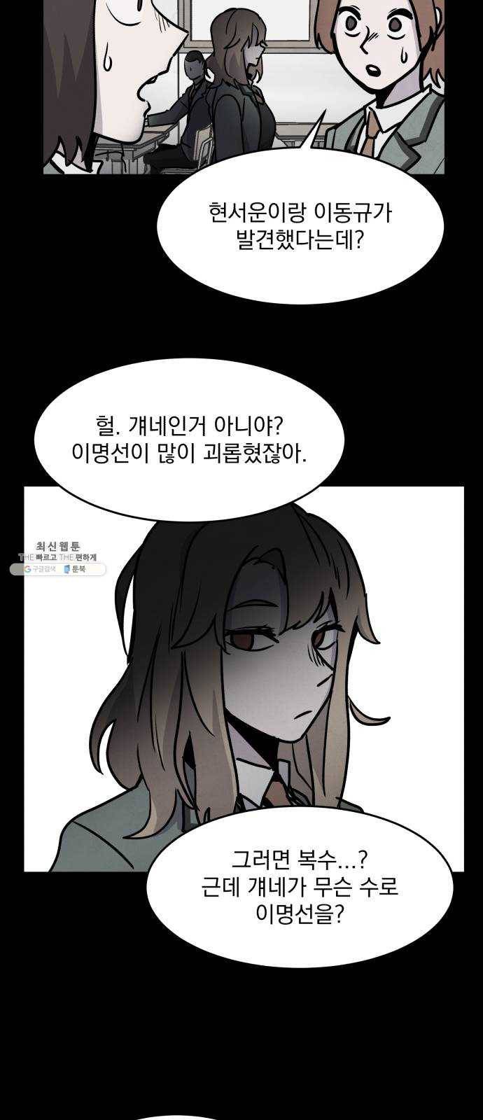 평범한 낙원 2화 3
