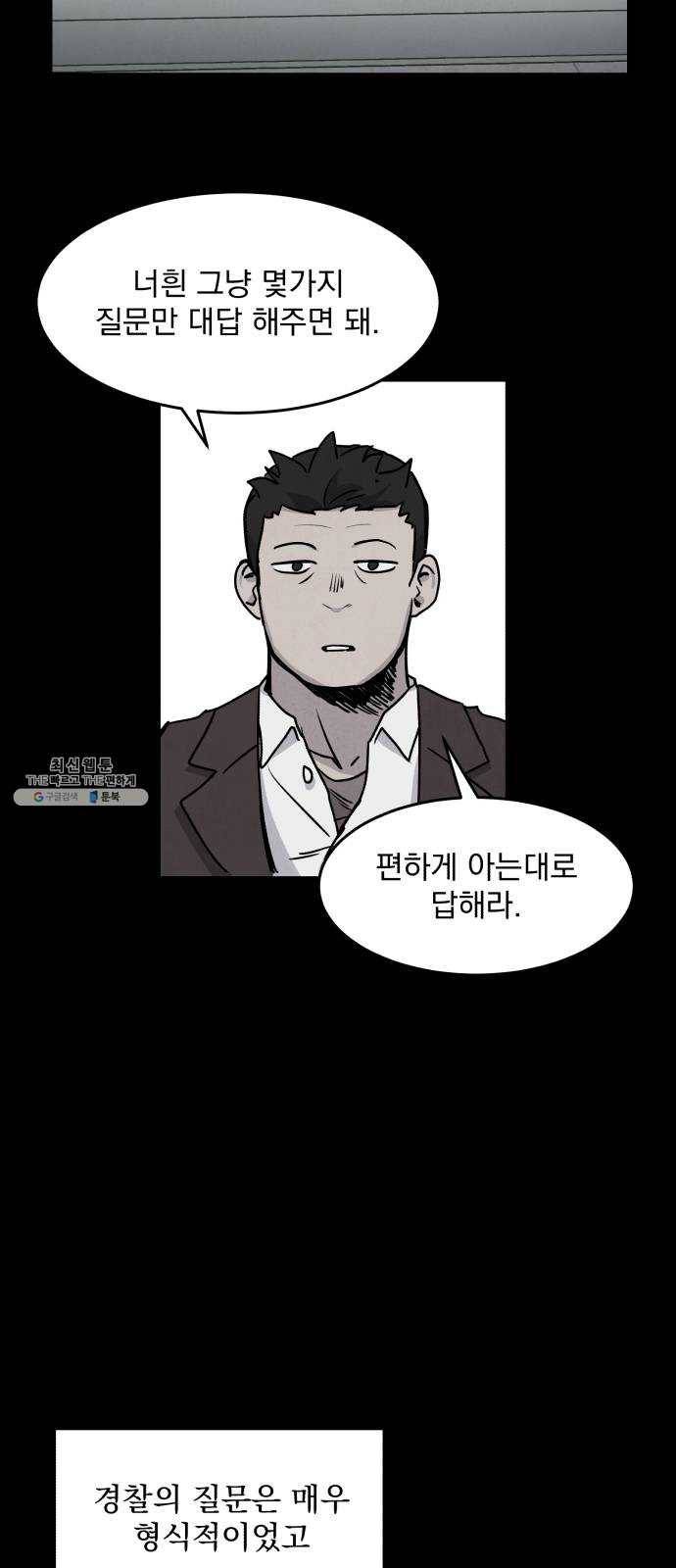 평범한 낙원 2화 5