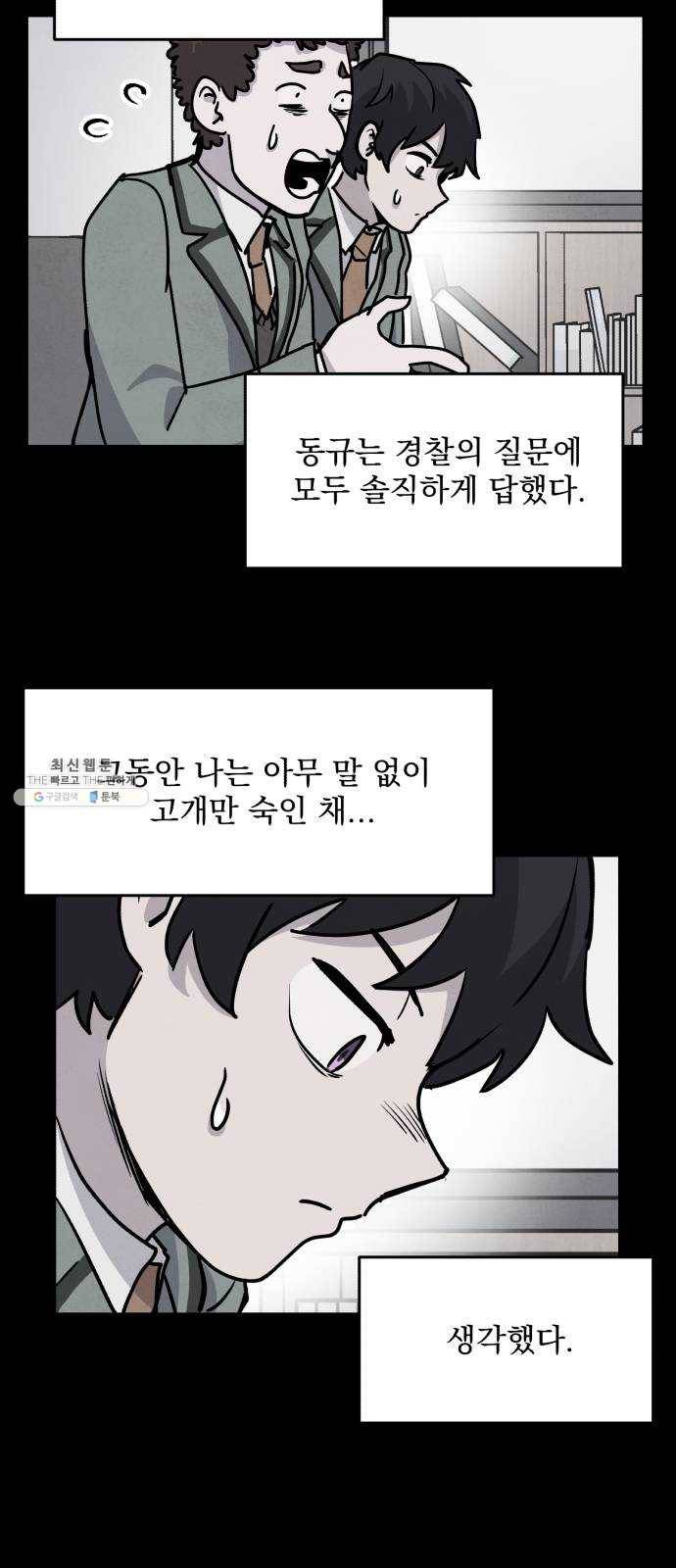 평범한 낙원 2화 6