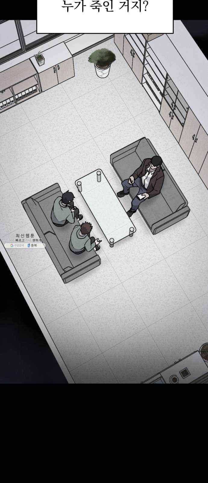 평범한 낙원 2화 8