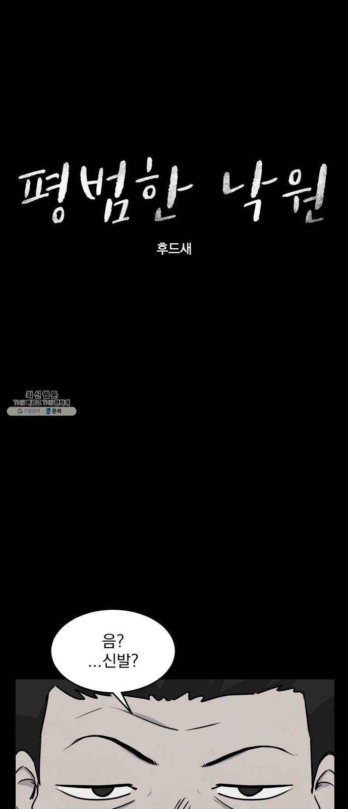 평범한 낙원 2화 9