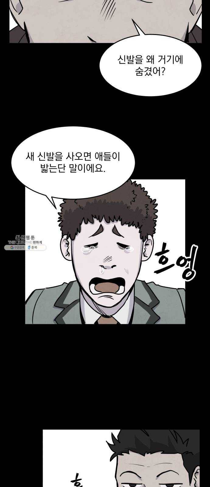 평범한 낙원 2화 10
