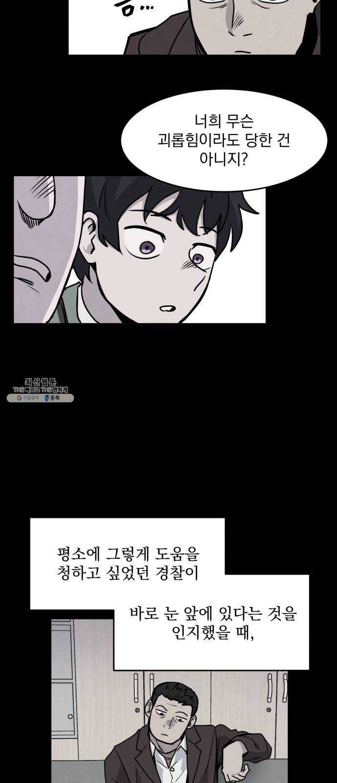 평범한 낙원 2화 11