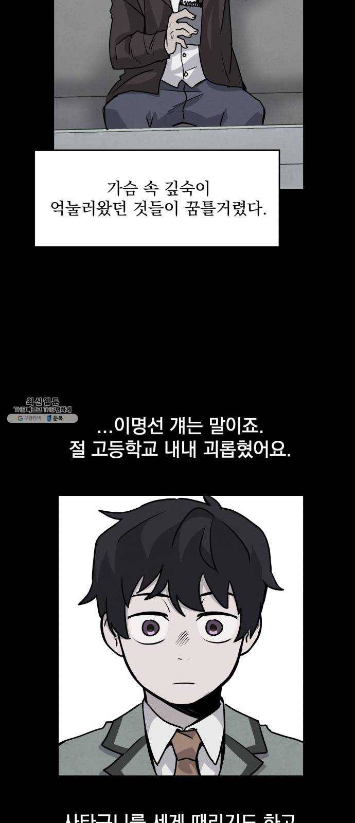 평범한 낙원 2화 12