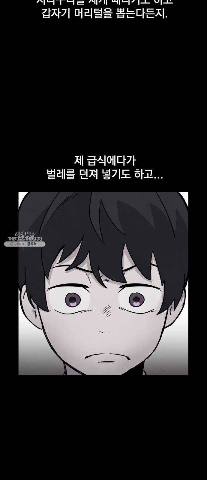 평범한 낙원 2화 13